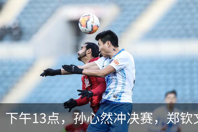 下午13点，孙心然冲决赛，郑钦文“闹”大了：联合国官方发文盛赞