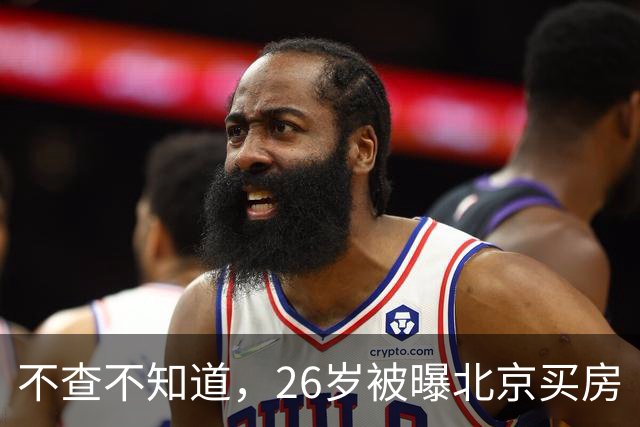 不查不知道，26岁被曝北京买房“结婚”的胡先煦，私下到底有多壕