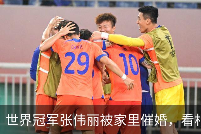 世界冠军张伟丽被家里催婚，看相亲网站不敢实名；自曝十几岁和父亲比武，结果父亲“体力透支没呼吸”被自己救回