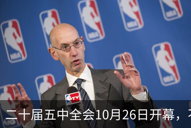 二十届五中全会10月26日开幕，不审议五年规划，为何关乎大家饭碗