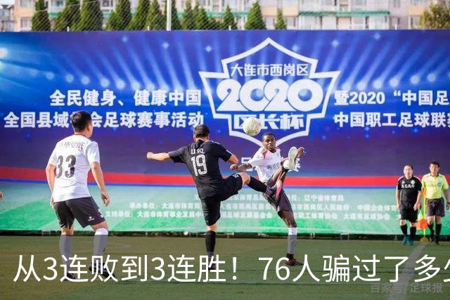 从3连败到3连胜！76人骗过了多少人？难怪詹姆斯不想跟东契奇打球