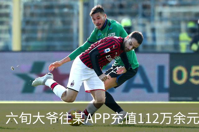 六旬大爷往某APP充值112万余元，一月内显示盈利超1000万，提现1100元后被索要89万分红，民警连夜展开调查