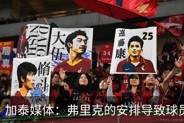 加泰媒体：弗里克的安排导致球员缺少与家人相聚的时间，有人不满