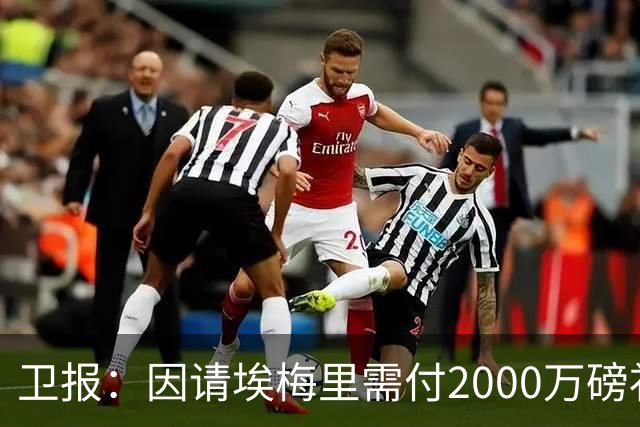 卫报：因请埃梅里需付2000万磅补偿，曼联若换帅首选埃迪-豪