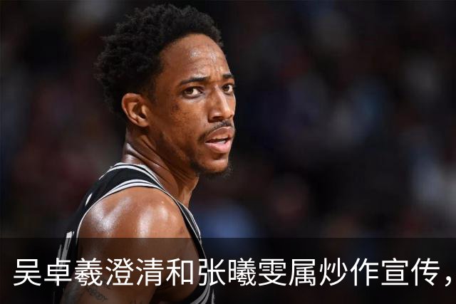 吴卓羲澄清和张曦雯属炒作宣传，自曝妈妈催生：生孩子就行不用结婚