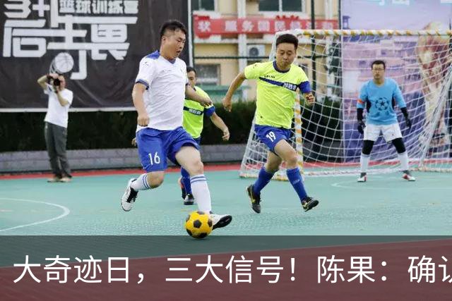 大奇迹日，三大信号！陈果：确认今年底部！任泽平跟了，网友怕了