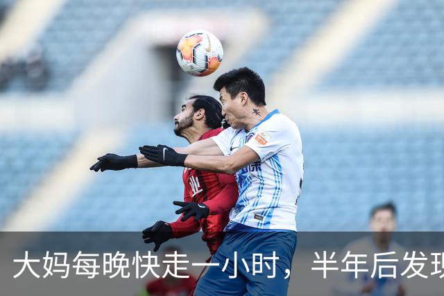 大妈每晚快走一小时，半年后发现：体重三高都降下来了