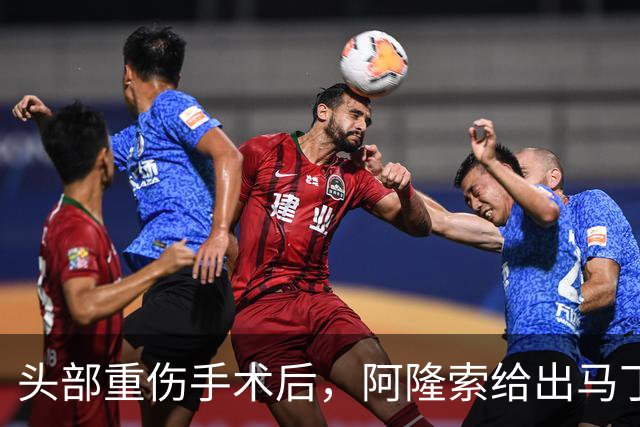 头部重伤手术后，阿隆索给出马丁内斯复出时间表