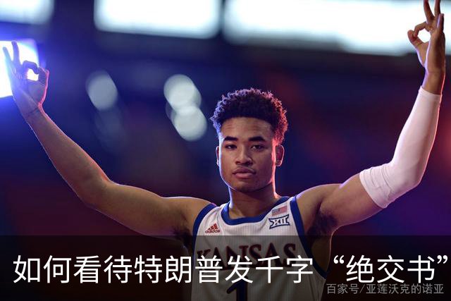 如何看待特朗普发千字“绝交书”痛批主持人比尔·马赫，两人为何翻脸？