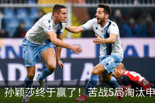 孙颖莎终于赢了！苦战5局淘汰申裕斌，为何不用正手？莎莎无奈！
