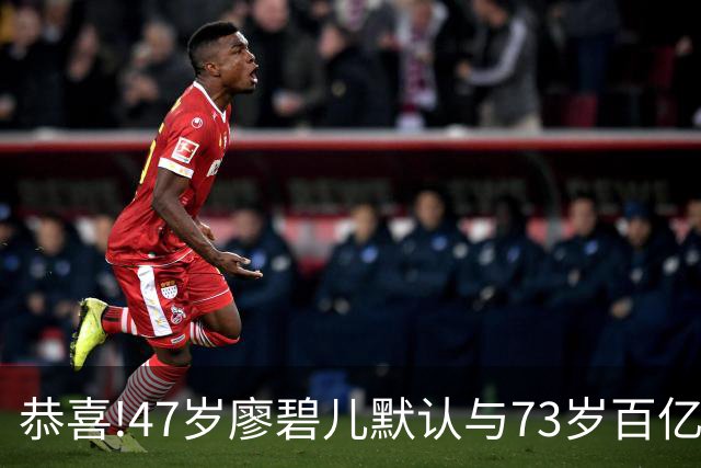 恭喜!47岁廖碧儿默认与73岁百亿富商吕礼章交往,直言年龄不是问题