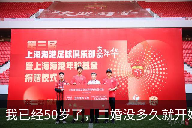 我已经50岁了，二婚没多久就开始恶心呕吐，去医院一查竟然是怀孕