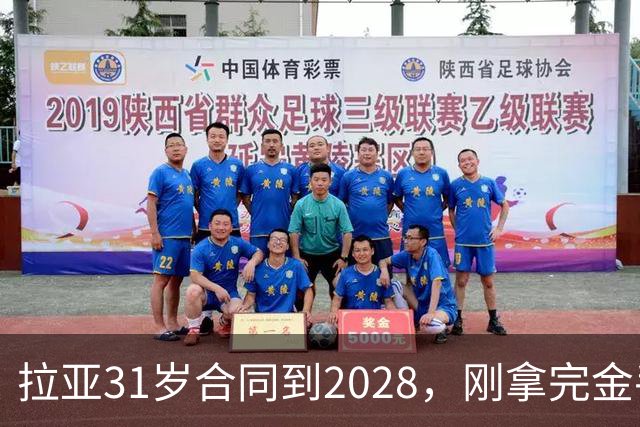 拉亚31岁合同到2028，刚拿完金手套就说想踢西甲，阿森纳这门将位置先别急着换
