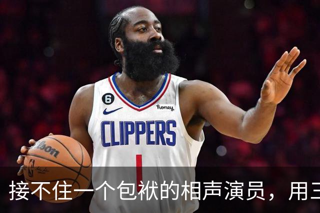 接不住一个包袱的相声演员，用三分钟国骂收了场：这门手艺输了
