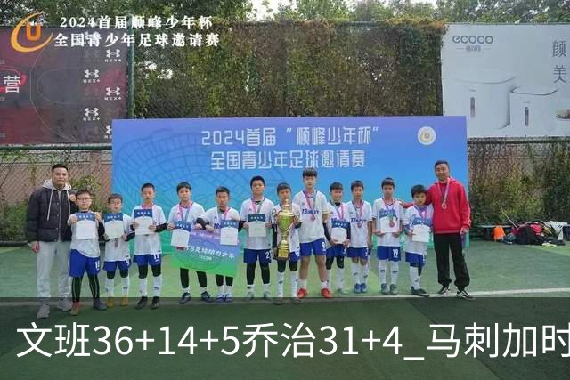 文班36+14+5乔治31+4 马刺加时力克爵士
