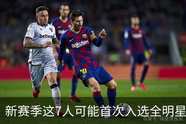 新赛季这7人可能首次入选全明星！弗拉格领衔，32岁怀特也要冲？