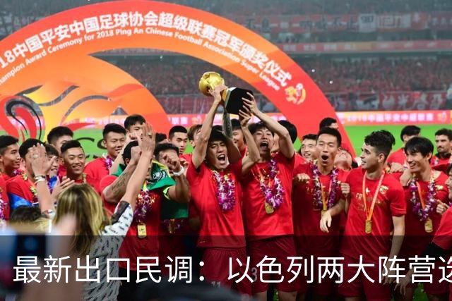 最新出口民调：以色列两大阵营选情胶着