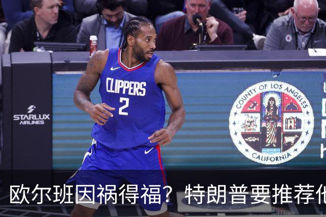 欧尔班因祸得福？特朗普要推荐他当联合国秘书长，中俄也赞同？