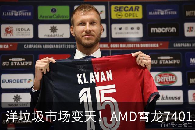洋垃圾市场变天！AMD霄龙7401二手大甩卖：24核仅需59元