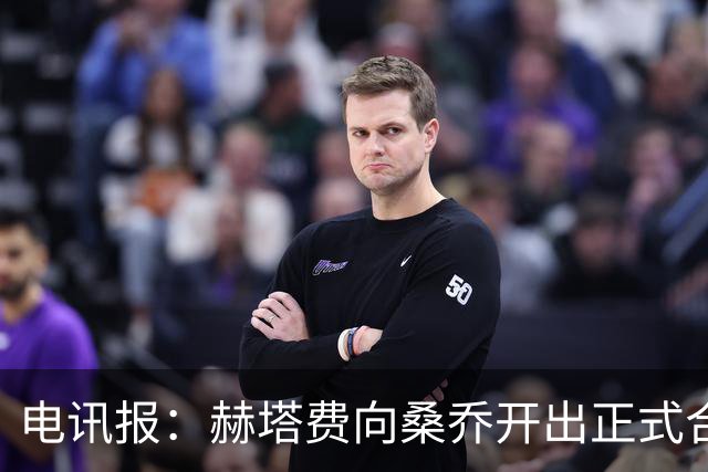 电讯报：赫塔费向桑乔开出正式合同，周薪1.2万欧元