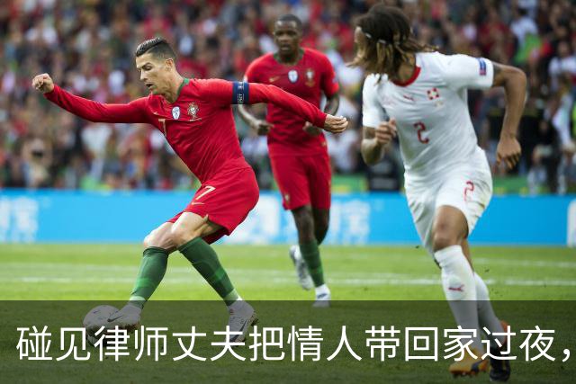 碰见律师丈夫把情人带回家过夜，我转身把公婆和女方老公全叫来，两人迷糊推开门，吓得当场缩回被窝