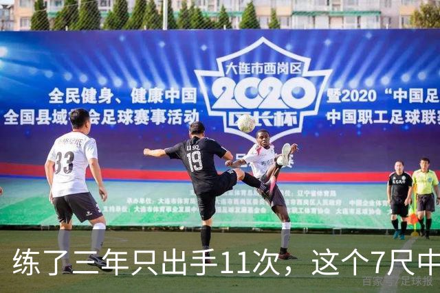 练了三年只出手11次，这个7尺中锋终于投进关键三分