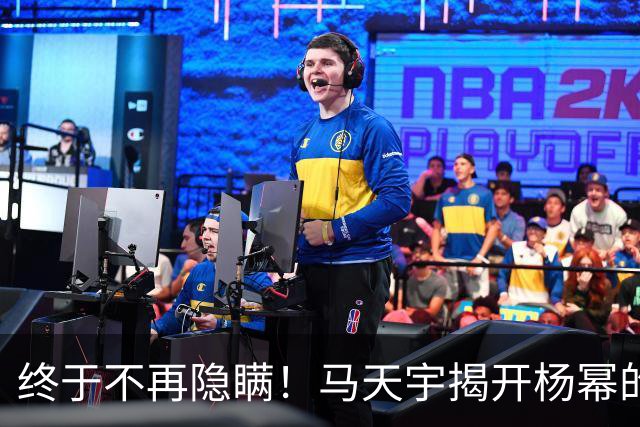 终于不再隐瞒！马天宇揭开杨幂的私下人品，原来刘恺威早有爆料