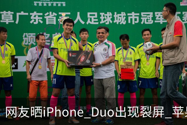 网友晒iPhone Duo出现裂屏 苹果店员：不买Apple Care+，不建议购入iPhone Duo｜科技观察