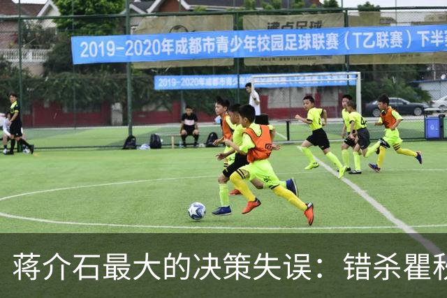 蒋介石最大的决策失误：错杀瞿秋白，让国民党失去了最后的人心