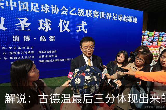 解说：古德温最后三分体现出来的就是大鲨鱼真正的团队篮球精神