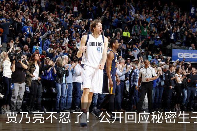 贾乃亮不忍了！公开回应秘密生子传闻，猝然离世传闻早真相大白