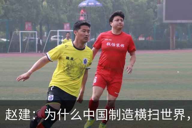 赵建：为什么中国制造横扫世界，却造不出优质的金融产品