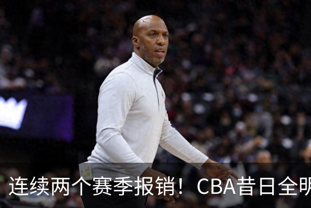 连续两个赛季报销！CBA昔日全明星内线受伤病困扰，迟迟无法复出