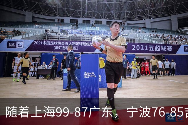 随着上海99-87广东，宁波76-85吉林，CBA积分榜出炉：2队保持全胜