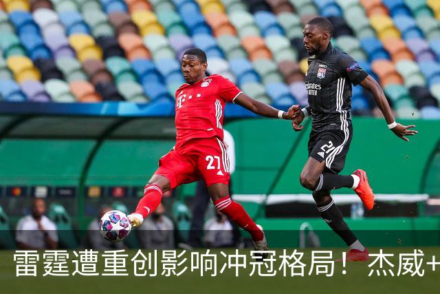 雷霆遭重创影响冲冠格局！杰威+华莱士缺阵数月，马刺火箭或受益