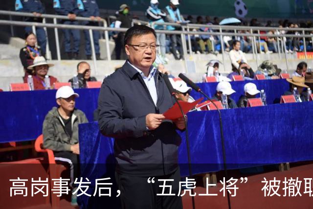 高岗事发后，“五虎上将”被撤职，他们却在晚年复出，都成了省部级领导