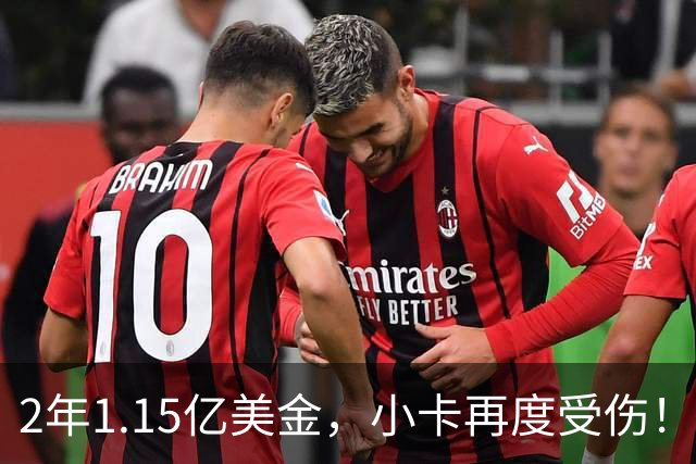 2年1.15亿美金，小卡再度受伤！猛龙捡漏失败，签约太不值得了