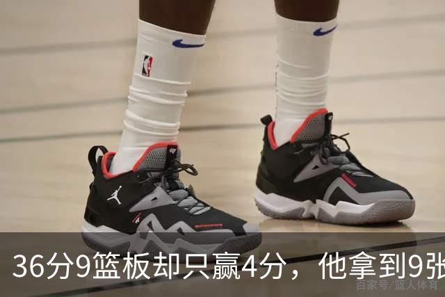 36分9篮板却只赢4分，他拿到9张主播票