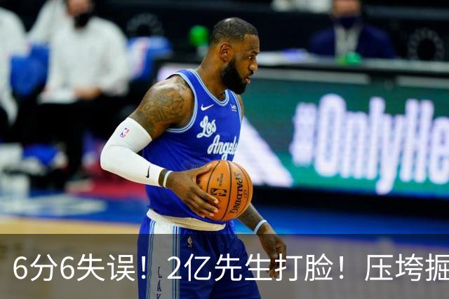6分6失误！2亿先生打脸！压垮掘金！真的该拆伙了？
