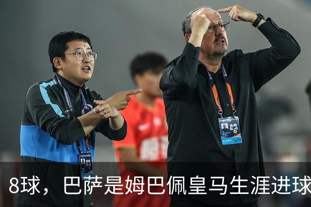 8球，巴萨是姆巴佩皇马生涯进球最多的对手